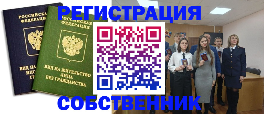 временная регистрация для школы в Боровске