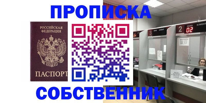 прописка для военкомата в Боровске