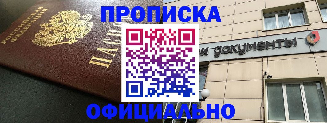 прописка 2025 в Боровске